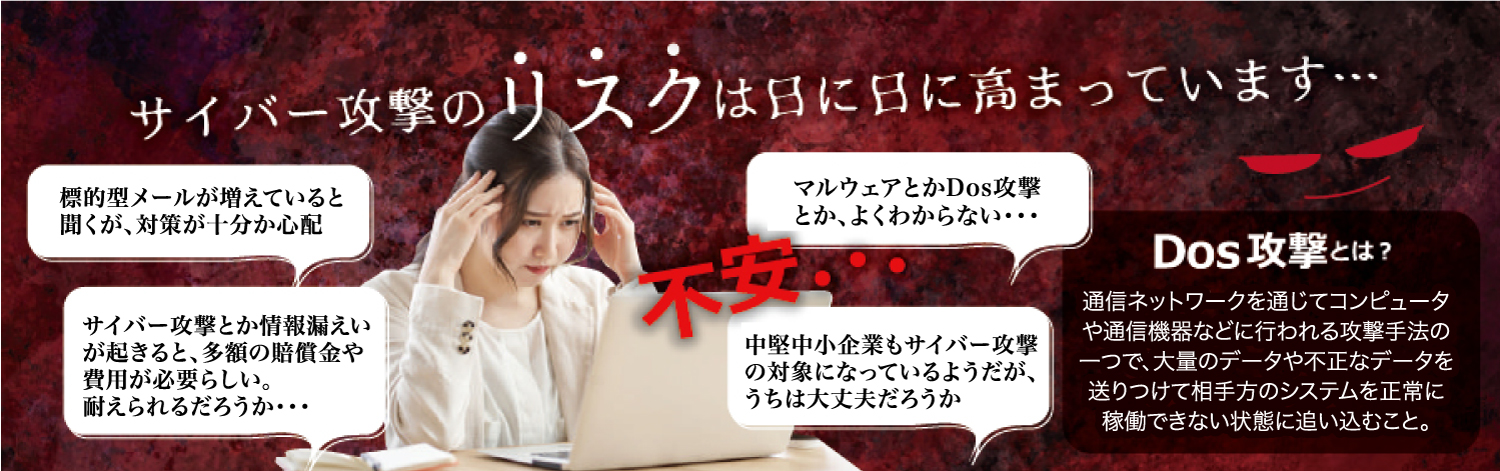 サイバーセキュリティの不安を解消するお得なプランが誕生！//プラチナサイバープロテクトプラン/付帯サイバー保険で安心の備え